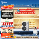 美的中央空调一拖五多联机大6匹星光PRO纯铜管空调 省电三室两厅130~140㎡ MDS-160W-E01-XGpro(GNX)