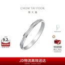 周大福简约几何PT950铂金戒指 15号 PT163142圣诞礼物