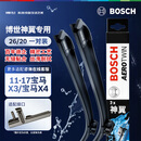 博世（BOSCH）雨刷器雨刮器神翼进口24/20(奥迪A4/A4L/08-20奥迪Q5/Q5L/奥迪S4)