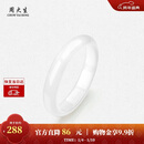 周大生【新年礼物】白月光玉髓手镯子白透天然新中式国风玉镯送女友妈妈