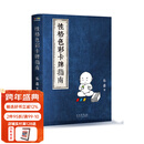 【官方直营】性格色彩卡牌指南 乐嘉 乐嘉十年磨一剑的性格评测和性格咨询的实用心理学工具，3分钟助你看透人心。随书附赠性格色彩卡牌  团购联系客服