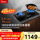 美的（Midea）【搭配蒸汽洗系列】行业爆款家用5.2KW大火力燃气灶双边定时灶台嵌两用双灶天然气灶JZT-QD529