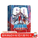 奥特曼立体书新年礼物儿童玩具书3-6-8岁小学生男孩生日礼物x赛罗奥特曼迪迦超人正版玩具奥特曼3d立体书青葫芦 青葫芦