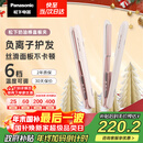 松下（Panasonic）【国家补贴】奶油棒直板夹负离子自动卷烫发棒男士夹板短发刘海送女生新年圣诞节生日礼物EH-HV31