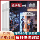 【2025年电脑报合订本】电脑报报纸2026年单期报纸可选 数码科技新闻IT报纸 【半年订阅】2026年第6期起订每周快递