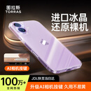 图拉斯冰透壳【相机按键全包|热销百万+】适用苹果17手机壳iPhone17保护套镜头全包超薄防摔透明壳