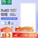 雷士照明（NVC）焕新补贴led集成吊顶厨卫面板灯平板灯嵌入铝框24W珍珠白300*600