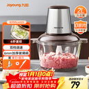 九阳（Joyoung）绞肉机家用 辅食机婴儿绞馅机 碎肉机多功能料理搅拌打蒜器电动 搅肉机2L S18-LA323 