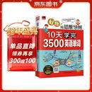 好快！用思维导图10天学完3500英语单词 背单词神器词根词缀词典英语词汇词速记英语单词大全单词记忆法初高中书籍