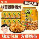 旺旺 小小酥 原味 200g 袋装 休闲膨化食品糕点零食酥脆饼干