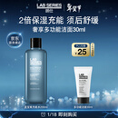 朗仕保湿焕能爽肤水200ml充能水须后补水男士护肤生日新年礼物送男友