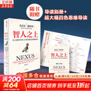 智人之上 人类简史 未来简史 今日简史 尤瓦尔 赫拉利著4册套装  人类简史三部曲四部曲白金纪念版 中信出版社新华文轩正版包邮 多选： 【单册】智人之上 尤瓦尔赫拉利 新书