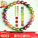 石玥珠宝臻藏级彩虹碧玺手串本命年转运珠天然水晶手链男女士款 9-10mm