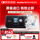 瑞思迈（Resmed）S10进口全自动呼吸机家用睡眠无创止鼾防打呼噜呼吸暂停面罩款