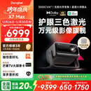 当贝X7 Max 4K超高清三色激光投影仪家用变焦移轴 家庭影院卧室国家补贴20%（3400ISO高亮 杜比视界）