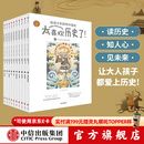 太喜欢历史了！给孩子的简明中国史（全10册）中国历史故事集 【7-14岁】 写给儿童中国历史 中信出版社图书