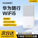 华为随身wifi5移动无线4g路由器高速流量车载便携机卡绑定版2025新款