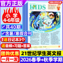 【小学1-3/4-6年级】21世纪英语报小学版/少儿画刊2025秋季合集/2026年春季秋季学期订阅一二三四五六年级小学生新闻报纸阅读理解词汇累积二十一世纪学生英文报少年杂志K非过刊 月发【小学4-6
