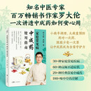 罗大伦 全新力作 家庭常见病中成药使用指南 用对一次药 就能少受一次罪 让中成药成为全家的守护力