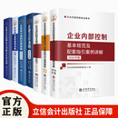 【2026版】企业会计准则原文+应用指南+案例讲解+企业内部控制基本规范及配套指引+案例讲解+主要风险点关键