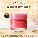 兰芝唇膜莓果味20g保湿修护去角质去死皮紧致抗皱新年礼物