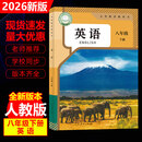 2026新改版八年级下册人教版语文数学英语 八年级下册数学 八年级下册英语 八年级下册语文 八下英语人教版2026 八年级下册英语人教版2026 昆虫记+经典常谈 八下新版英语