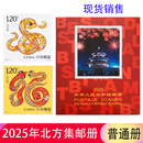 1999至2025年集邮年册北方普通册系列 2025年邮票年册北方集邮册