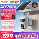 HIKVISION海康威视太阳能摄像头免插电800万双摄家用室外4G终身免流量360度无死角AOV户外监控器手机远程T4