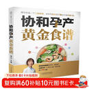 协和孕产黄金食谱（汉竹）  