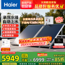海尔（Haier）国家补贴高压供水承压平板式太阳能电热水器光电两用 一级能效家用自动上水超大容量省电节能智控 300L 【咨询领券】承压水箱/光电两用/全天热水