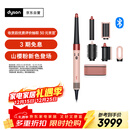 戴森（DYSON）HS08 智能自动卷发棒 吹风 卷/直发神器 蓝牙连接一键造型 便携  礼物推荐 山樱粉色