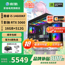 影驰全家桶海景房i5 12600KF/14600KF/RTX5060/5060Ti设计直播游戏电竞三角洲组装电脑DIY组装机台式机 配置七 14600KF+5060