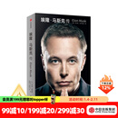 【中信出版官方旗舰店】 埃隆·马斯克传 马斯克亲自参与并公开推荐自传 乔布斯传作者 沃尔特·艾萨克森著 正版 中信出版社图书