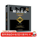 解读基金 我的投资观与实践 修订版