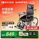 鱼跃(yuwell)手动轮椅车H059B老人半躺护理型带坐便椅餐板钢管可折叠