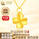 中国黄金（CHINA GOLD）18K黄金四叶草吊坠女款百搭K金项链新年实用生日礼物送女友老婆 京速达*18K金四叶草吊坠【赠纯银链】 金重约0.15g【多退少补，以实际到手为准】