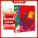 卓越大师·中国 原创图画书走向世界书系：十二生肖