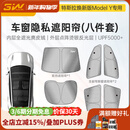 3W Auto-life适用特斯拉model3专用汽车隔热遮阳挡ModelY焕新Y-L防晒天幕窗帘 焕新版Model Y车窗隐私遮阳帘（八件套）