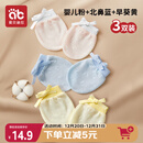 爱贝迪拉婴儿手套防抓脸可啃咬夏季透气新生儿护手套组合装3双