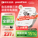 鱼跃（Yuwell）房颤销冠电子血压计S67XR家用血压仪医用高精准血压测量仪老人