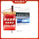 刑事审讯与供述（第5版）