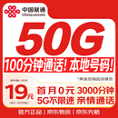 中国联通（UNICOM）流量卡19元本地低月租全国通用长期5G手机移动电话卡纯上网信终身非无限永久