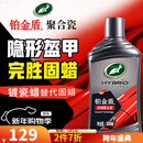 龟牌（Turtle Wax）铂金盾浓缩聚合瓷汽车蜡镀膜蜡养护蜡镀瓷打蜡保护全车赛车衣 【全网爆款-各色车漆通用】新车养护神器-送擦巾海绵