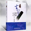 中央音乐学院袁莎古筝教程（巧学版）入门、一至三级