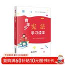 青少年宪法学习读本