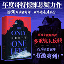 只剩你一个（年度哥特悬疑王炸，微恐惊悚直起鸡皮疙瘩！双女主极限拉扯，层层反转）