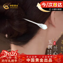 中国黄金玉兰花和田玉银发簪古风银簪子发钗新年元旦礼物女友老婆生日 玉兰和田玉发簪【京速达】