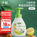 子初奶瓶果蔬清洗剂草本植萃果蔬餐具奶瓶奶嘴清洗液500ml