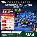 TCL电视 75T7L Ultra 75英寸 QD-Mini LED 蝶翼星曜屏 万象分区 绚彩XDR 3000nits 超薄 国家补贴 T7L