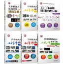 自动化机构设计工程师速成宝典系列 入门篇+实战篇+规范篇+高级篇+工业机器人+凸轮机构 套装全6册